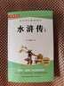 水滸傳上下冊(全2冊) 九年級初中必讀 原版無(wú)刪減完整版青少年版課外閱讀 適用人教版語(yǔ)文教材配套閱讀贈考點(diǎn)手冊 曬單實(shí)拍圖