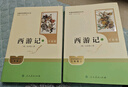 西游記（上下冊(cè)）七年級(jí)上  升級(jí)版 名著閱讀課程化叢書   人民教育出版社 曬單實(shí)拍圖