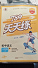 開學季789天天練初中語文七年級上冊RJ人教2025秋全國版初一必刷同步練習提優(yōu)53天天練初中53科學備考開學必備 曬單實拍圖