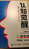 【包郵】認知覺(jué)醒：伴隨一生的學(xué)習方法論（青少年學(xué)習版） 智元微庫出品 曬單實(shí)拍圖