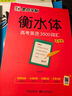 墨點(diǎn)字帖 高中衡水體英語(yǔ)字帖（套裝2本） 高中生英語(yǔ)字帖高考英語(yǔ)3500詞匯+高考滿(mǎn)分作文 曬單實(shí)拍圖