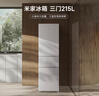 米家小米出品215升三門(mén)小型家用電冰箱 三門(mén)三溫節能安靜運行冷凍冷藏 租房宿舍升級款BCD-215MDM03 曬單實(shí)拍圖