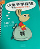 當當正版童書(shū) 小兔子學(xué)花錢(qián)系列完整版 可選  理財繪本3~7歲財商啟蒙孩子的第一本財商啟蒙書(shū)賺錢(qián)存錢(qián)花錢(qián)思維啟蒙從小培養好習慣 完整版·全4冊 曬單實(shí)拍圖