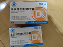 星鯊維生素d3軟膠囊 兒童青少年成人孕婦中老年 促進(jìn)鈣吸收30粒*5盒裝 曬單實(shí)拍圖