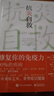 抗炎自救：修復你的免疫力 曬單實(shí)拍圖