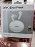 OPPO Enco Free4 【國家補貼】真無線入耳式藍(lán)牙耳機降噪耳機通用蘋果華為小米手機 超長續(xù)航 珠光白 曬單實拍圖