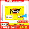 2025新 鐘書(shū)金牌 金試卷一二三四五六年級七八九年級上下冊語(yǔ)文數學(xué)英語(yǔ)123456789年級上下冊第一學(xué)期/第二學(xué)期上海滬教版教材配套教輔中學(xué)分層訓練單元測試易錯專(zhuān)項期中期末卷 3年級上（數學(xué)） 曬單實(shí)拍圖