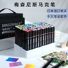 梅森尼斯 MASON NICE梅森尼斯軟頭馬克筆考研快題酒精油性速干學(xué)生美術(shù)專(zhuān)用手繪動(dòng)漫速寫(xiě)建筑環(huán)藝服裝設計專(zhuān)業(yè)畫(huà)畫(huà)套裝 動(dòng)漫72色 曬單實(shí)拍圖