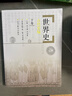 【套裝2冊】世界史 古代史編 上下卷  吳于廑 齊世榮 高等教育出版社 歷史學(xué)基礎考研教材 曬單實(shí)拍圖