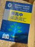 2026維克多【官方旗艦】正版新高中英語詞匯3000+1500+500含激活碼維克多英語高中帶防偽碼 維克多新高中英語詞匯 曬單實拍圖