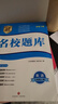 成都發(fā)貨 名校題庫7年級上冊初中語(yǔ)文正版2025秋季新版 《名校題庫》語(yǔ)文 7上 曬單實(shí)拍圖