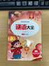 謎語(yǔ)大全  注音彩繪版 曬單實(shí)拍圖