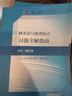 概率論與數理統計習題全解指南（浙大·第五版） 曬單實(shí)拍圖