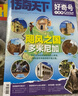 【送文具大禮包】好奇號雜志組合任選雜志鋪 2026年1月起訂 共12個(gè)月訂閱  6-12歲青少年科普百科通識讀物圖書(shū)少兒閱讀小學(xué)生課外閱讀圖書(shū)青少年中英雙語(yǔ)Cricket Media中文版 【推薦】好 曬單實(shí)拍圖