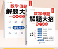 斗半匠 數學(xué)母題解題大招 三年級舉一反三 小學(xué)數學(xué)思維專(zhuān)項訓練解題方法技巧知識點(diǎn)匯總課內外拓展每日一練 曬單實(shí)拍圖
