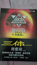 【新華書(shū)店正版】三體全冊集正版全套3冊 經(jīng)典版典藏版紀念版新版漫畫(huà)版自選 1三體+2黑暗森林+3死神永生 劉慈欣科幻小說(shuō)系列 雨果獎獲獎作品 三體1-3經(jīng)典版 曬單實(shí)拍圖