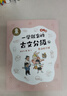 一學(xué)就會(huì )的古文分級 全8冊贈導讀手冊 李天飛 韓旭 獻給孩子的古文私房課 小學(xué)生 兒童文學(xué) 童書(shū) 課外閱讀書(shū)目6-12歲 童書(shū)節兒童節 二十一世紀出版社 一學(xué)就會(huì )的古文分級 第一輯 (1-4冊) 曬單實(shí)拍圖