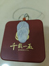 千載一玉保價(jià)11.11   翡翠樹(shù)葉吊墜 男女款冰底葉子玉墜玉器掛件 帶證書(shū) 款一 QZK1176i 曬單實(shí)拍圖
