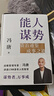 【自營(yíng)包郵】能人謀勢：資治通鑒成事之道 講透1300多年人性智慧，懂人性，萬(wàn)事成！專(zhuān)享“好運來(lái)諸事順”祈福手機殼紙條 曬單實(shí)拍圖