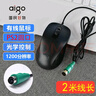 愛(ài)國者臺式電腦PS2圓口鼠標【可開(kāi)專(zhuān)票】2米長(cháng)線(xiàn)有線(xiàn)老式圓形接口插頭圓孔鼠標辦公家用臺式電腦專(zhuān)用 PS/2圓口鼠標Q806【加長(cháng)線(xiàn)2米】 曬單實(shí)拍圖