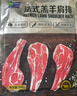天順源【草飼散養(yǎng)】原切精修法式肩排1斤 新西蘭羔羊排生鮮 中秋食材 曬單實(shí)拍圖