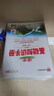 基礎(chǔ)知識手冊 高中語文 適用于2025年 薛金星、高考復(fù)習(xí)、高考備考知識、高考手冊、高中知識梳理必備 曬單實拍圖