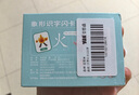 奕思瑞幼兒童識字卡片1-3-6歲象形字幼兒園寶寶學(xué)前看圖認漢字啟蒙早教 曬單實(shí)拍圖