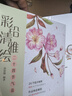 彩鉛清雅繪 二十四節氣花（繪客出品） 曬單實(shí)拍圖