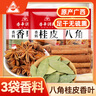 川珍八角桂皮香葉3袋組合裝82g鹵肉香料燒鹵燉肉調味料包家庭裝大料 曬單實(shí)拍圖