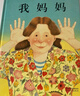 我爸爸+我媽媽(套裝全2冊）學(xué)會(huì )表達愛(ài) 培養親子關(guān)系 清華附小推薦  安東尼布朗國際安徒生獎 孩子眼中的爸爸媽媽3-6歲（啟發(fā)出品）六一兒童節禮物女孩男孩暑假作業(yè) 一升二暑假銜接 小升初暑假銜接 曬單實(shí)拍圖