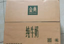伊利【18天新鮮直達(dá)】金典純牛奶250ml*16盒3.6g乳蛋白 禮盒裝  曬單實(shí)拍圖