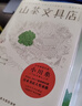 山茶文具店（陸定昊誠摯推薦，日本暢銷(xiāo)作家小川糸備受好評暖心之作）隨書(shū)附贈印刷版親筆書(shū)信  中南傳媒 曬單實(shí)拍圖