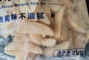 凱達薯業(yè)冷凍薯角2kg 空氣炸鍋食材薯條半成品素食菜肴油炸食品帶皮薯角 曬單實(shí)拍圖
