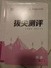 2025秋小學(xué)拔尖特訓 小學(xué)英語(yǔ) 三年級上冊 pep版 通成學(xué)典 曬單實(shí)拍圖