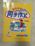 2025年秋季黃岡小狀元同步作文三年級上通用版小學(xué)生作文書(shū)輔導語(yǔ)文寫(xiě)作日記訓練3年級上冊同步作文 曬單實(shí)拍圖