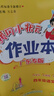 廣東專版】2025秋黃岡小狀元作業(yè)本四年級上冊語文數(shù)學(xué)英語人教版北師版廣州版教科版英語 科學(xué)科教版廣東專用黃岡小狀元作業(yè)本 四年級上冊語文+數(shù)學(xué)+英語人教版3本【廣東專版】 曬單實拍圖