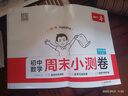 一本初中數學(xué)周末小測卷七年級上冊人教版 2025秋同步練習冊真題檢測試卷單元培優(yōu)期中期末沖刺卷必刷題 曬單實(shí)拍圖