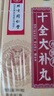 北京同仁堂 十全大補丸360粒/瓶補氣血頭暈自汗月經(jīng)量多 4盒裝 曬單實(shí)拍圖