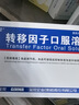[金花] 轉移因子口服溶液 10ml:10mg:300μg*8支/盒 10盒裝 曬單實(shí)拍圖
