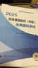 人事社2025年新版中級經(jīng)濟師官方教材配套全真模擬測試【經(jīng)濟基礎知識】中級 曬單實(shí)拍圖