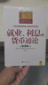 【正版包郵】就業(yè)、利息和貨幣通論 約翰·梅納德·凱恩斯 著 全彩插圖中文全譯版 一本讓普通人讀懂政府經(jīng)濟(jì)政策的書 新華書店旗艦店經(jīng)濟(jì)學(xué)圖書書籍 曬單實(shí)拍圖