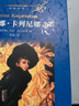 經(jīng)典譯林：安娜.卡列尼娜（托爾斯泰里程碑式的長篇小說，草嬰代表性的譯作——珠聯(lián)璧合的版本） 曬單實拍圖