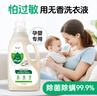 益白三生孕婦洗衣液4斤無(wú)香無(wú)敏嬰兒新生兒無(wú)味洗滌劑除菌除螨中性 曬單實(shí)拍圖