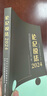 論紀說(shuō)法 2024 曬單實(shí)拍圖