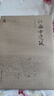 江西古建筑 曬單實(shí)拍圖