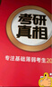 【官方旗艦店】2026考研真相英語(yǔ)一考研真相英語(yǔ)二全套歷年真題解析考研英語(yǔ)2006-2025歷年真題試卷長(cháng)難句閱讀寫(xiě)作可搭考研詞匯閃過(guò)紅寶書(shū)考研真題閃過(guò) 英二20年真題【逐題+逐詞】旗艦版+考點(diǎn) 曬單實(shí)拍圖