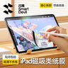 閃魔iPad磁吸類(lèi)紙膜適用iPad Air6/7 11英寸2025款M3芯片繪畫(huà)專(zhuān)用全屏膜可拆卸 曬單實(shí)拍圖