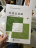 備考2026年 初級會(huì )計官方教材 初級會(huì )計實(shí)務(wù)和經(jīng)濟法基礎官方 會(huì )計初級教材職稱(chēng)試卷習題優(yōu)路教育網(wǎng)課視頻課件真題庫考試教材 全程無(wú)憂(yōu)】教材+考點(diǎn)清單+真題卷+刷題庫+4大課程 【全科】經(jīng)濟法+實(shí)務(wù) 曬單實(shí)拍圖