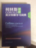 柯林斯COBUILD初階英漢雙解學(xué)習詞典(第3版) 曬單實(shí)拍圖
