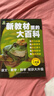 新教材里的大百科二年級上冊 注音版新教材里的大百科2025年新版同步新教材1-6年級全國通用上冊語數(shù)科學知識拓展孩子的第二課堂拓展小學生視野同步課本 數(shù)學 科學 三科合一 同步新教材 曬單實拍圖